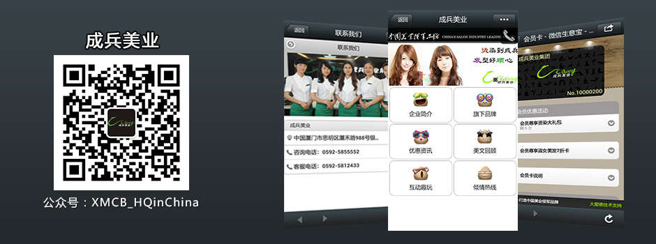 深圳美容美发养生微信开发